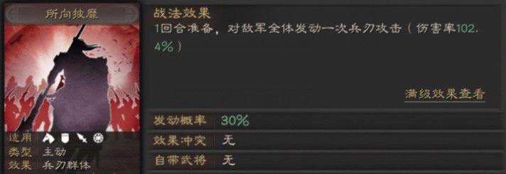 三国志战略版战法对应