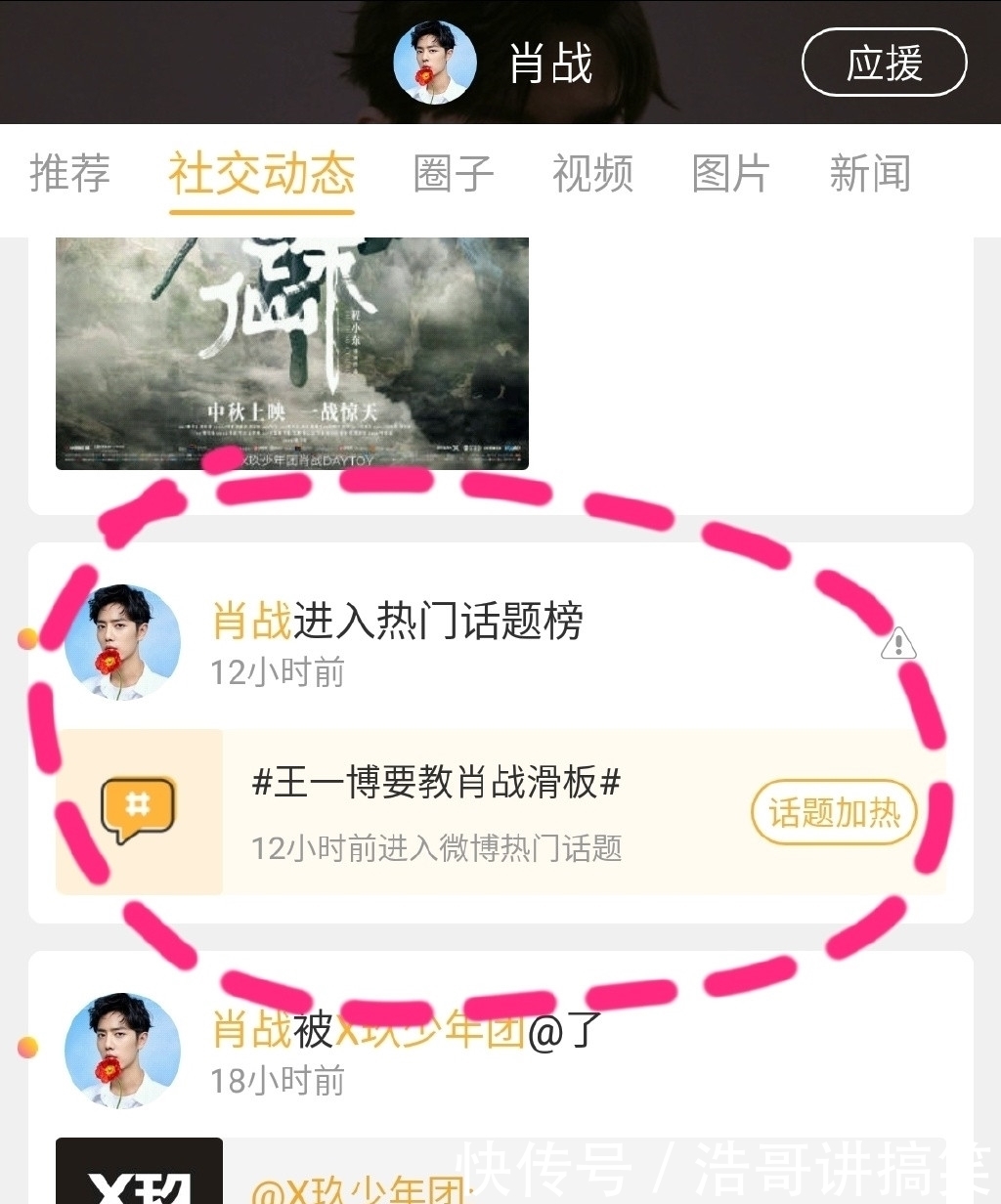 王一博肖战关注