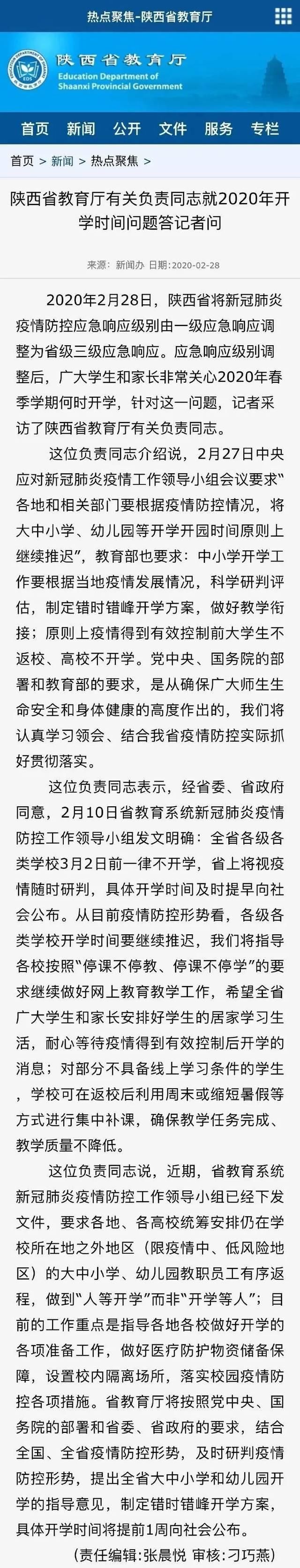 省教育厅■陕西高三初三16号开学？谣言！何时开学？最新消息来了！这两省明确开学时间