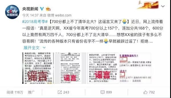 700分都上不了清华北大谣言反映大众不满各省间高考不公平