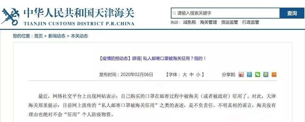 「 此类谣言」人心要稳住，“口罩被海关征用”辟谣了