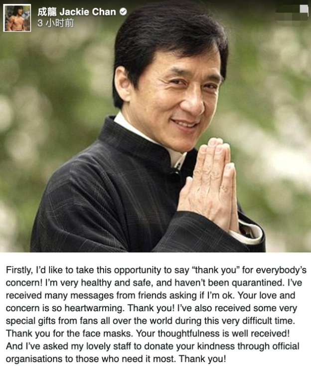 『 传患』本人辟谣:我非常健康,成龙被传患新冠肺炎遭隔离
