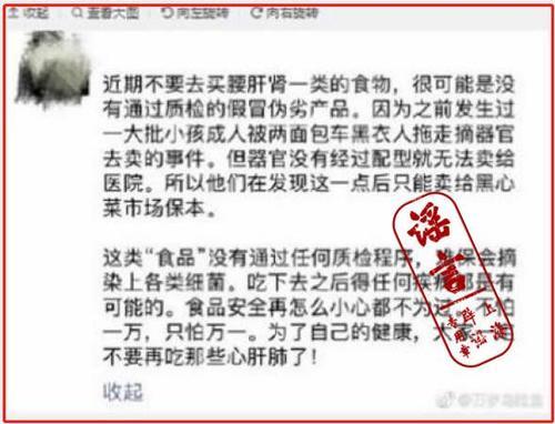 大人孩子上山采蘑菇，被挖肾挖眼？这条谣言又来兴风作浪了！