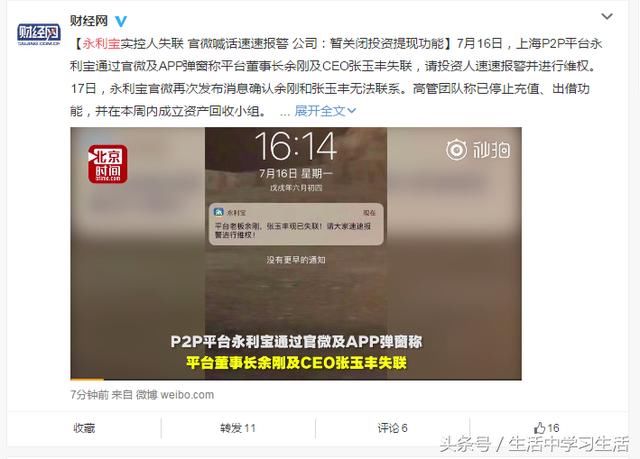 首例自首的爆雷P2P：欠下11亿玩失联，弹窗微博提醒投资者报警