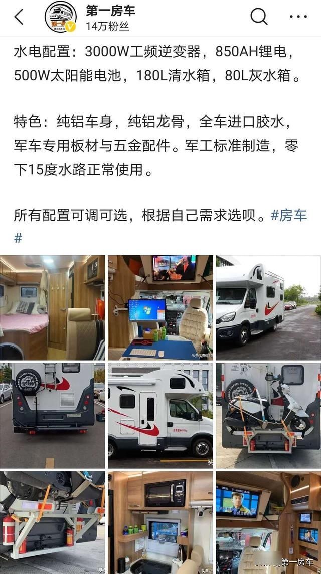  「优点」纯铝车身C型房车不到40万！第一房车定制版C型，10大优点大盘点！