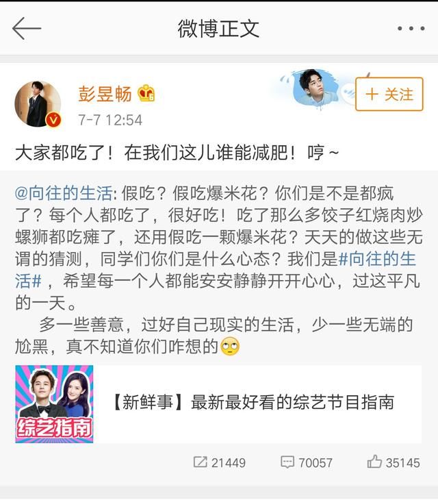 baby假吃热搜秒被撤，官博澄清:你们都疯了!