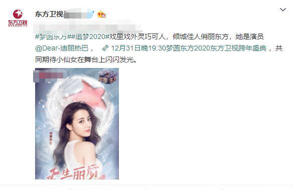 迪丽热巴肖战东方卫视