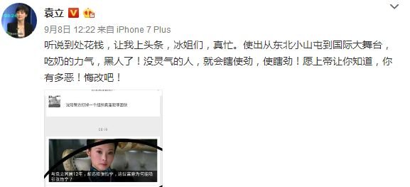 袁立炮轰李冰冰，直言她整容当小三，是真是假？