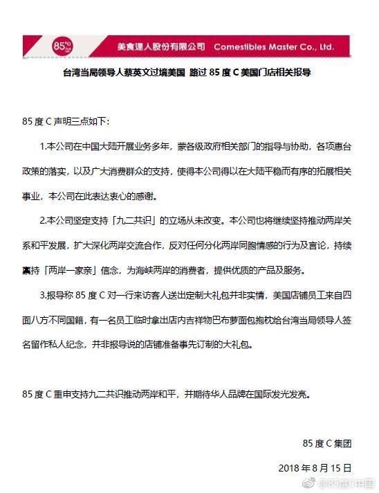 网友抵制、平台下架、股价下跌…85度C遭疑“台独”影响还在继续