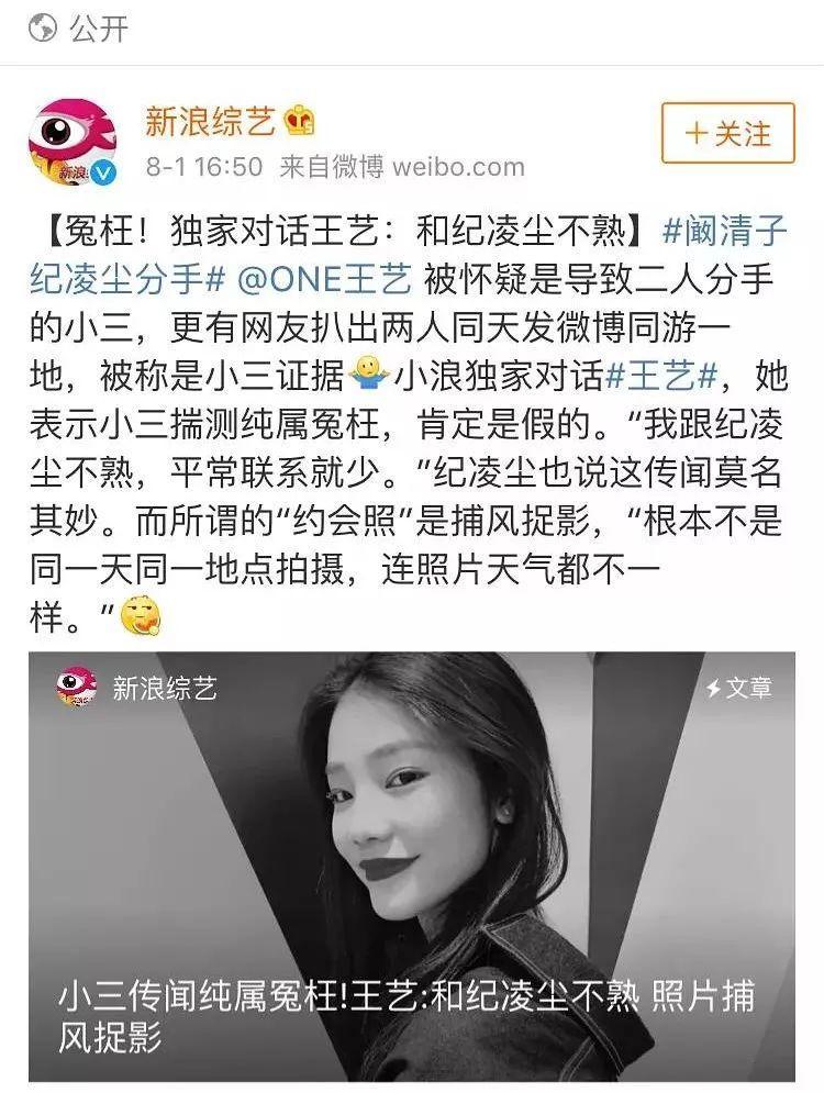 纪凌辰出轨添实锤？王艺澄清两人不熟反被打脸！他是第二个陈翔吗