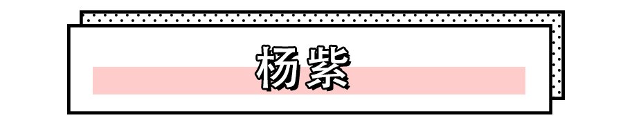 #杨紫#赵丽颖VS杨紫，谁才是“换头”女明星？