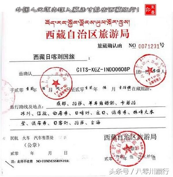 海外华人去西藏有这些限制,去西藏旅游先了解