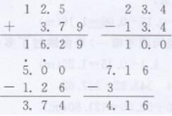 人教版四年级下册数学书练习十七答案