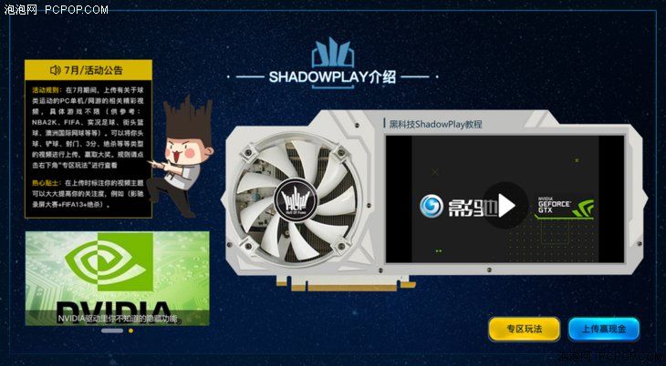 是玩家就来赢显卡 我在影驰GFE SHOW场等你