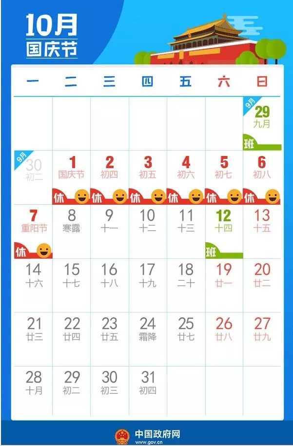 定了！国庆节放假通知！快看看今年国庆节你能休息几天