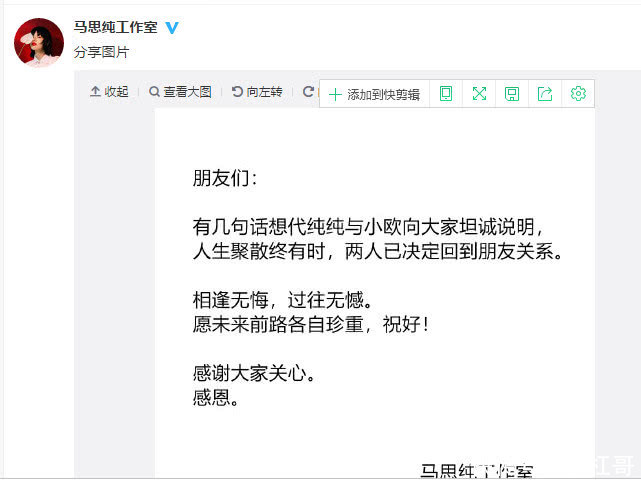 马思纯欧豪宣布分手没有那么简单，网友一句话道出实情，惹众人心