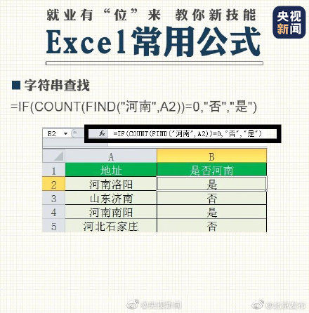  #实用#实用Excel公式大全！做表格不再求人