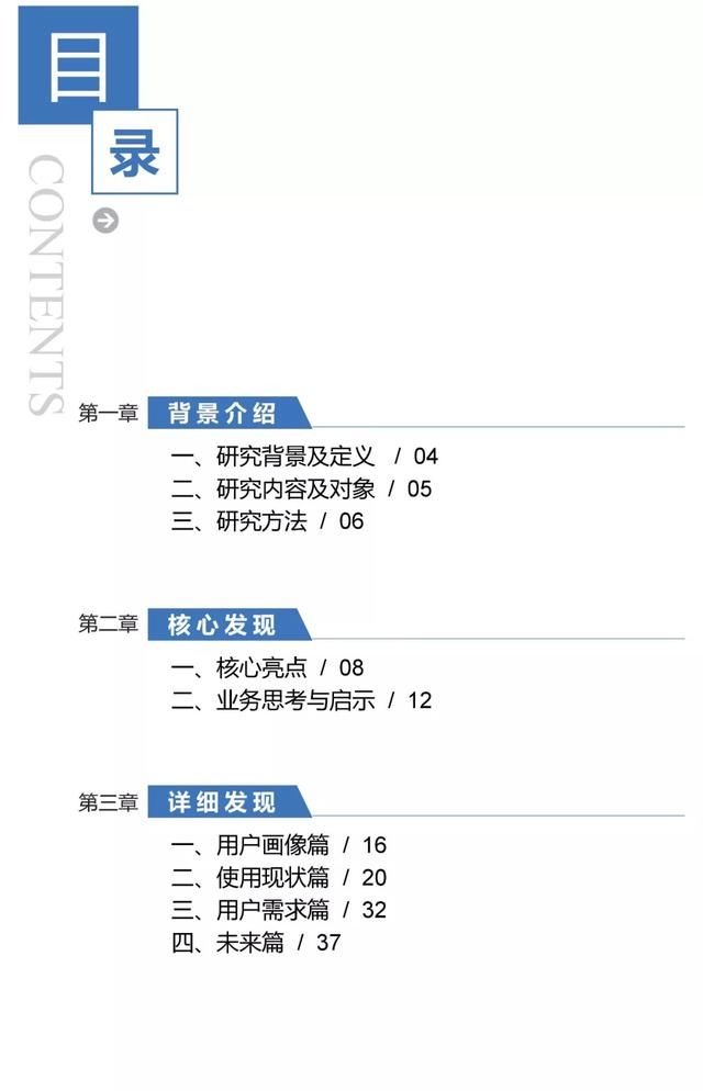 2018中国移动银行用户调研报告