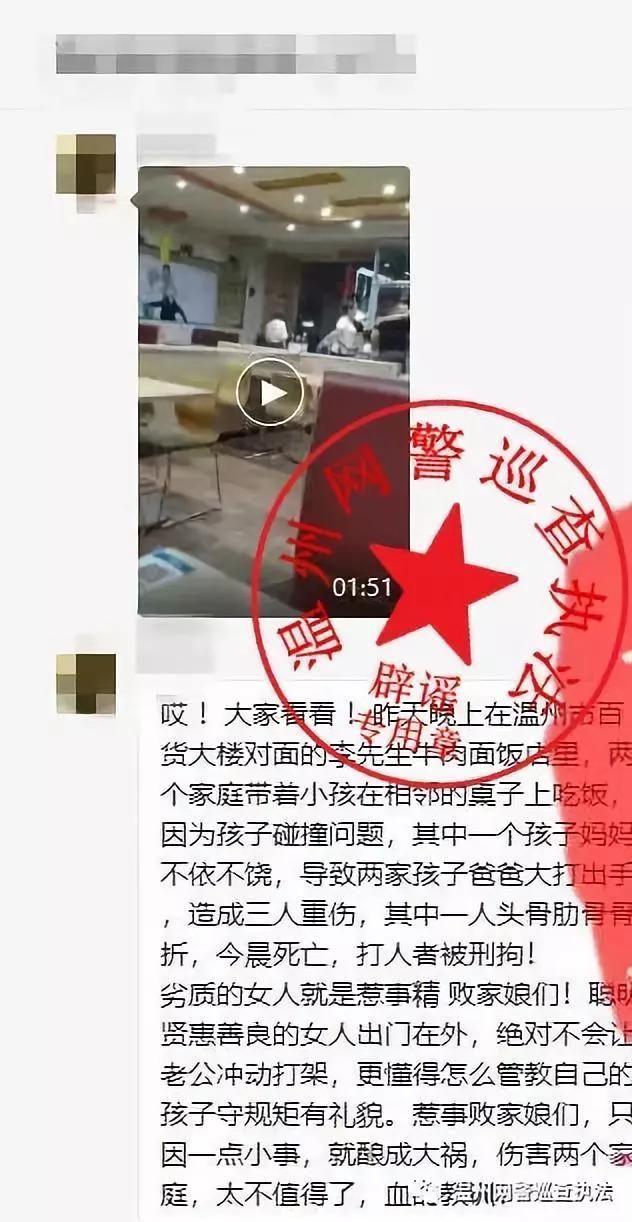 净网2018网传“饭店打架视频”并非发生在温州！勿信谣言！