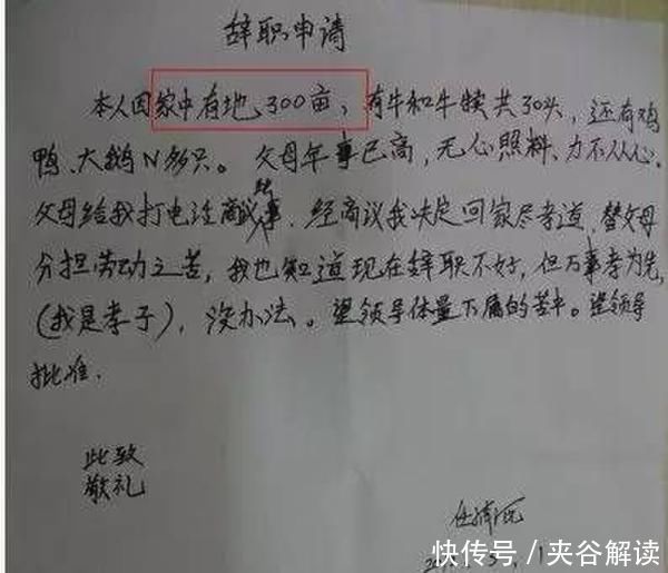 这就是他辞职的原因,好诚实的离职信啊!