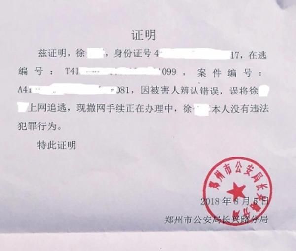 身背错误追逃信息 郑州男子两次被错抓 目前警方已道歉并承诺尽快