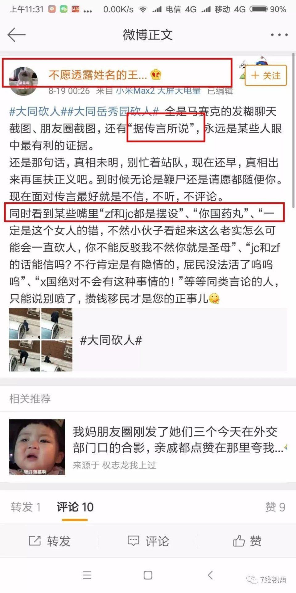 暴徒因邻里纠纷痛下杀手，什么人在借机鼓吹犯罪、造谣抹黑警察?