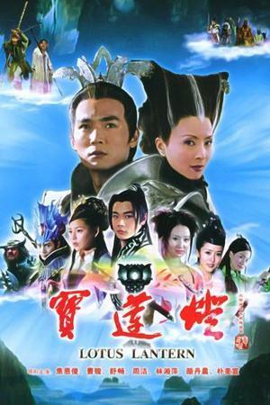  『宝莲灯』《宝莲灯》演员现状：沉香分手小玉不温不火，三圣母却铃铛入狱