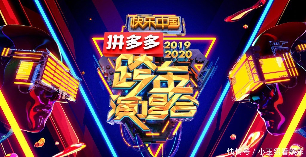 范丞丞北京卫视跨年演唱会