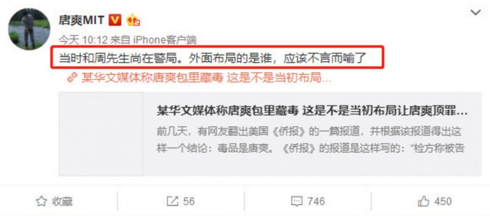 周立波转发文章暗指毒是唐爽的，唐爽回应却闹“乌龙”