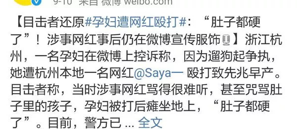 330W网红殴打孕妇致早产，刷爆朋友圈，你缺的不是流量而是骨子里