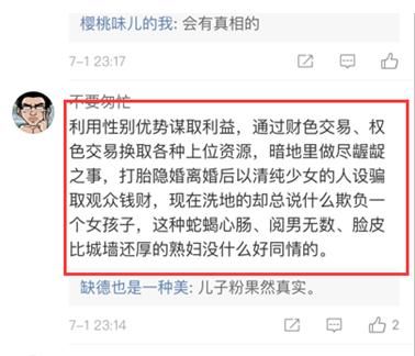 冯提莫会计门事件造谣始末，扒扒无脑黑子的无中生有手段