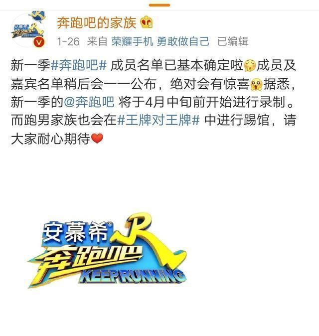  「不再」《奔跑吧》预热开始, 网友唤全员回归, 官方暗示鹿晗不再, 难集结
