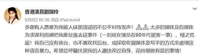 知名女星卷入绑架案被传遭迷奸，本尊发文澄清真相!