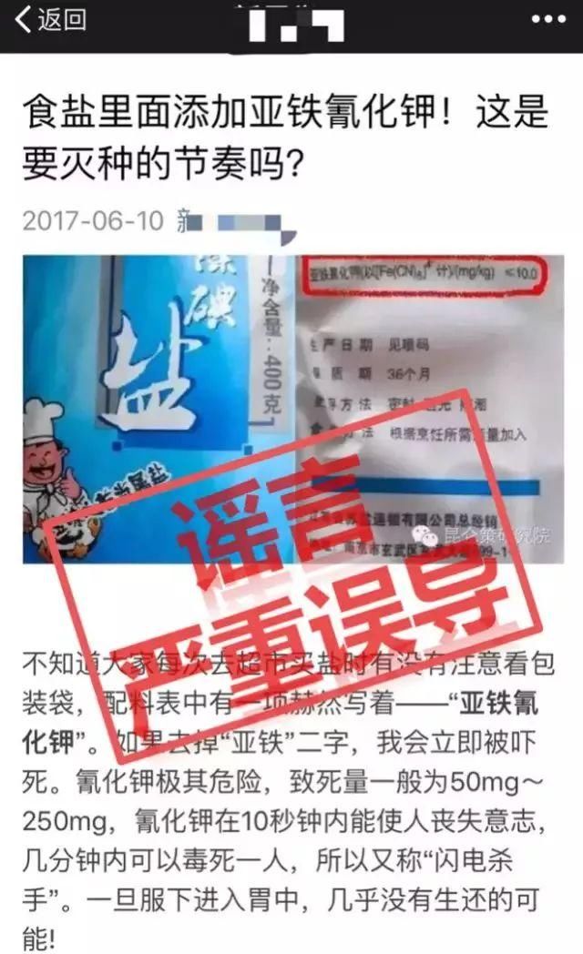 国产食盐含有亚铁氰化钾，堪比砒霜?专家辟谣:欧美也添加，无害!