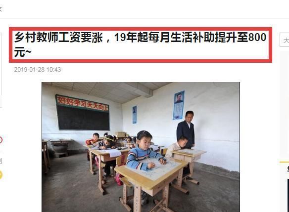 2019年这些老师涨工资，有多少愿意回乡村学校教书？