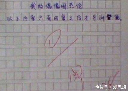 小学生写作文完全不用考虑老师感受的,真是哭
