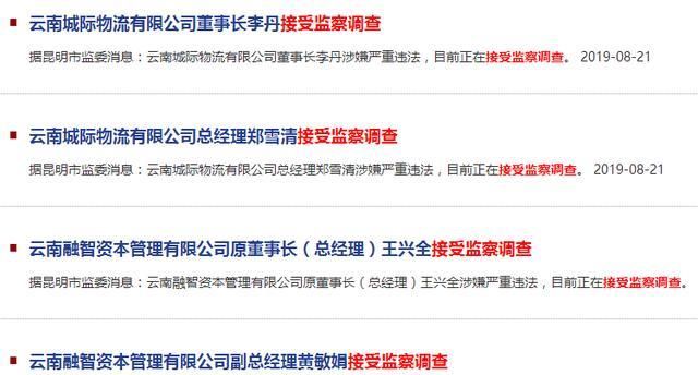  [落马]董事长投案3个月后，4下属同日落马