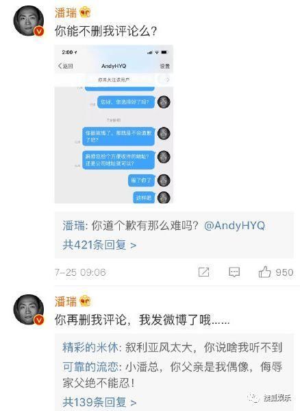 娱乐日报|媒体人章文被曝性侵女生;吴亦凡下场撕虎扑;潘石屹儿子
