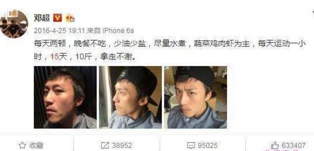 邓超15天减去10斤，并附上自己的心得：一天就吃这些，吃两顿