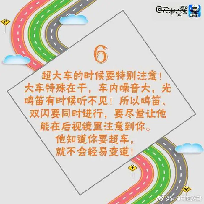  「高速」在高速上应该如何超车
