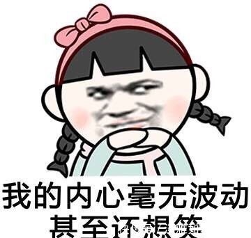  [三要]十条段子：王炸就剩一张牌，对三要不起，哪个更无奈？