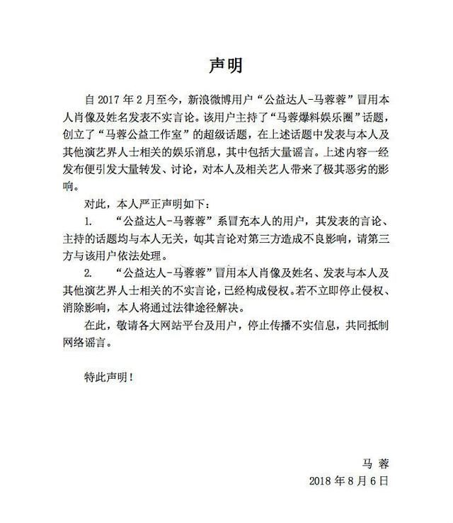 马蓉深夜发了一条247字微博声明，这一次与王宝强无关，与她有关