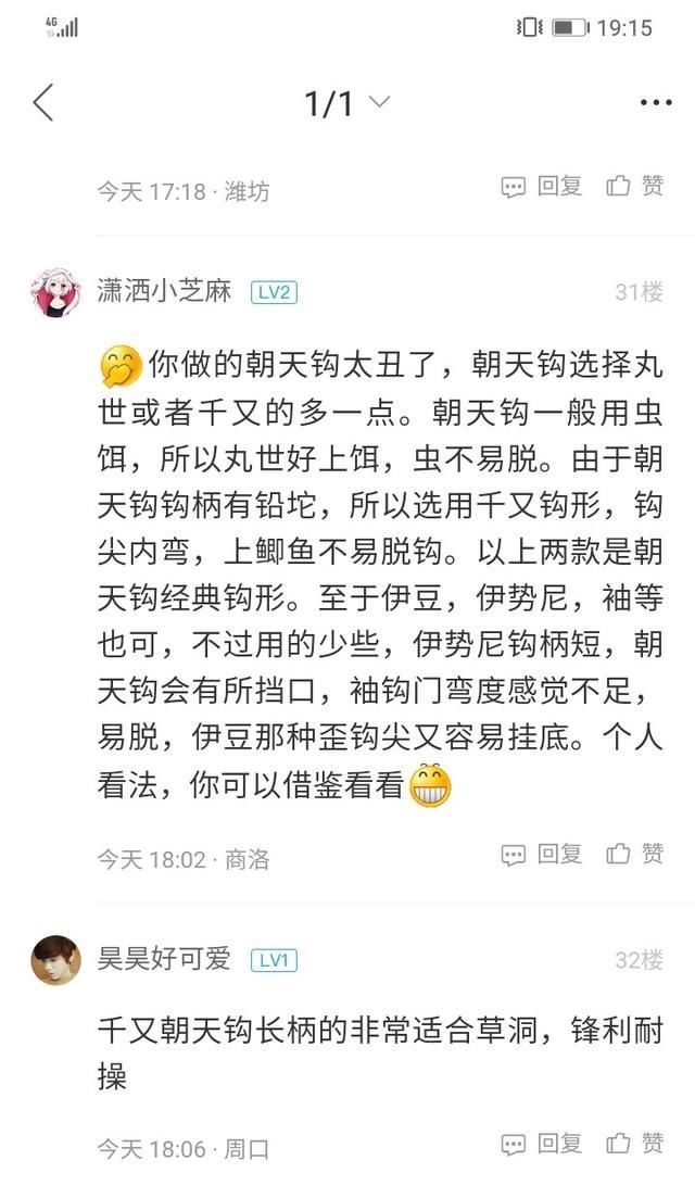  [英雄]「手工」鱼生不做朝天钩，便称英雄也枉然