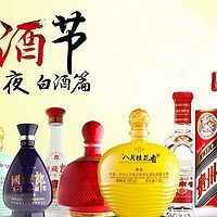 酒水价格指南总集系列 篇二:备战双十一2018,白酒价格大起底