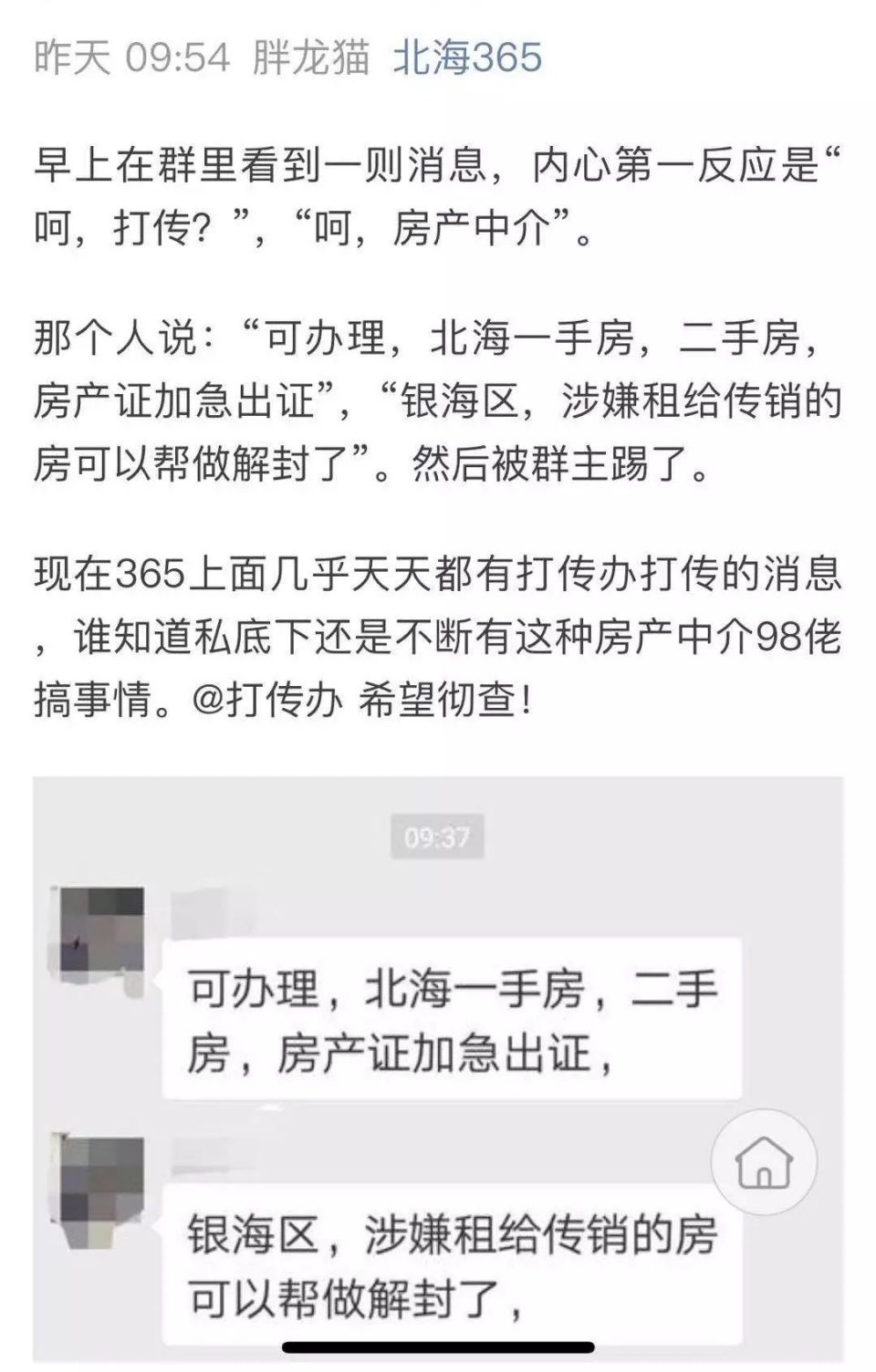 造谣“帮解封涉传房”者再被拘!