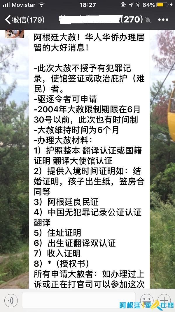 阿根廷移民局官方辟谣澄清“大赦谣言”属假消息