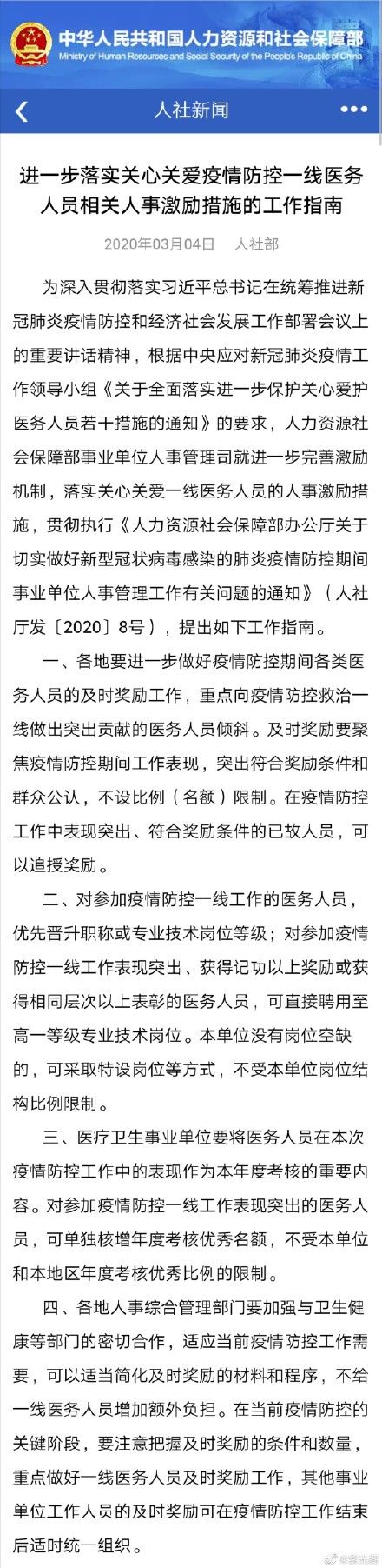 [奖励]人社部通知：奖励工作应向防疫一线医务人员倾斜