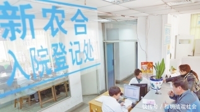  迎来：下半年，新农合出现新变化，迎来“2好1坏”，农民要心中