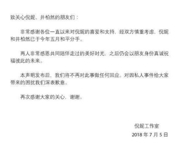 马蓉好友评论倪妮井柏然分手，当网友们看到这五个字后傻眼了