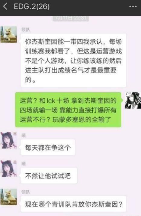 EDG官博出面辟谣:英雄联盟分部并无此青训生，聊天记录纯属捏造